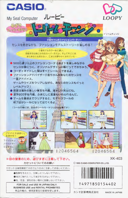 Dream Change - Kogane-chan no Fashion Party — box-2D-back (JP)