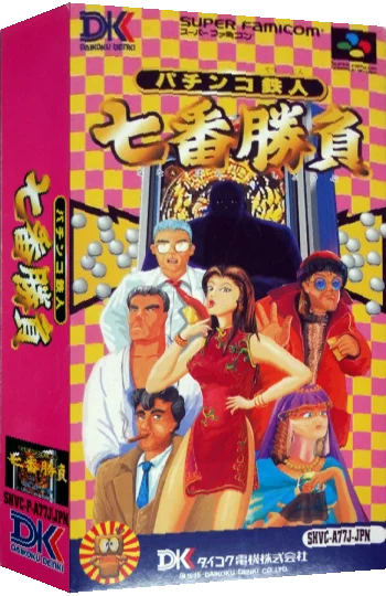 Pachinko Tetsujin - Nanaban Shoubu — box-3D (JP)