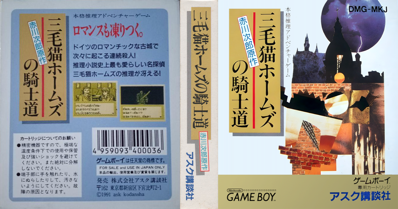 Mikeneko Holmes No Kishidou — box-texture (JP)