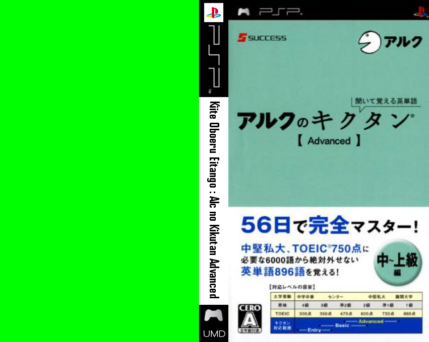 Kiite Oboeru Eitango - Alc No Kikutan Advanced — box-texture (JP)