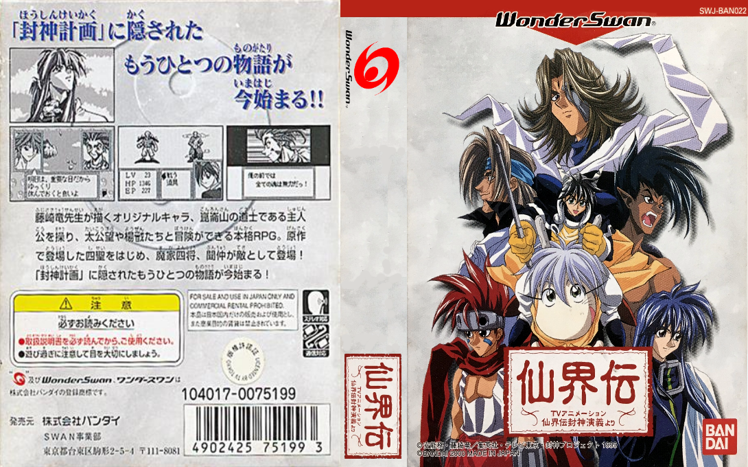 Senkaiden - TV Animation Senkaiden Houshin Engi Yori — box-texture (JP)