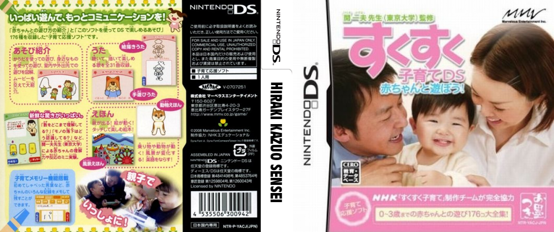 Hiraki Kazuo Sensei Kanshuu - Suku Suku Kosodate DS - Akachan to Asobou! — box-texture (JP)