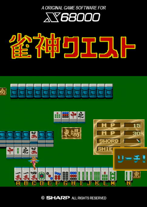 Janshin Quest — box-2D (SS)