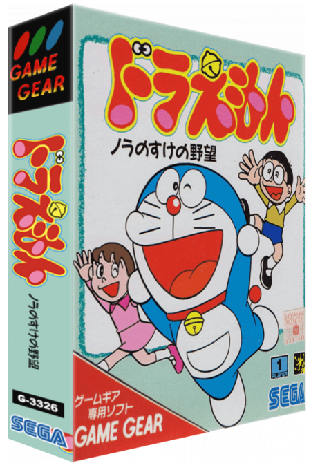 Doraemon - Nora No Suke No Yabou — box-3D (JP)