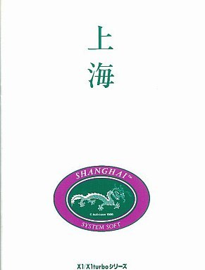 Shanghai box art