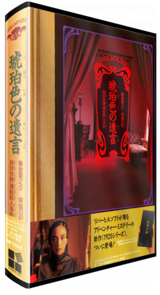 Kohakuiro No Yuigon — box-3D (JP)