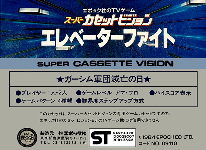 Elevator Fight — box-2D-back (JP)