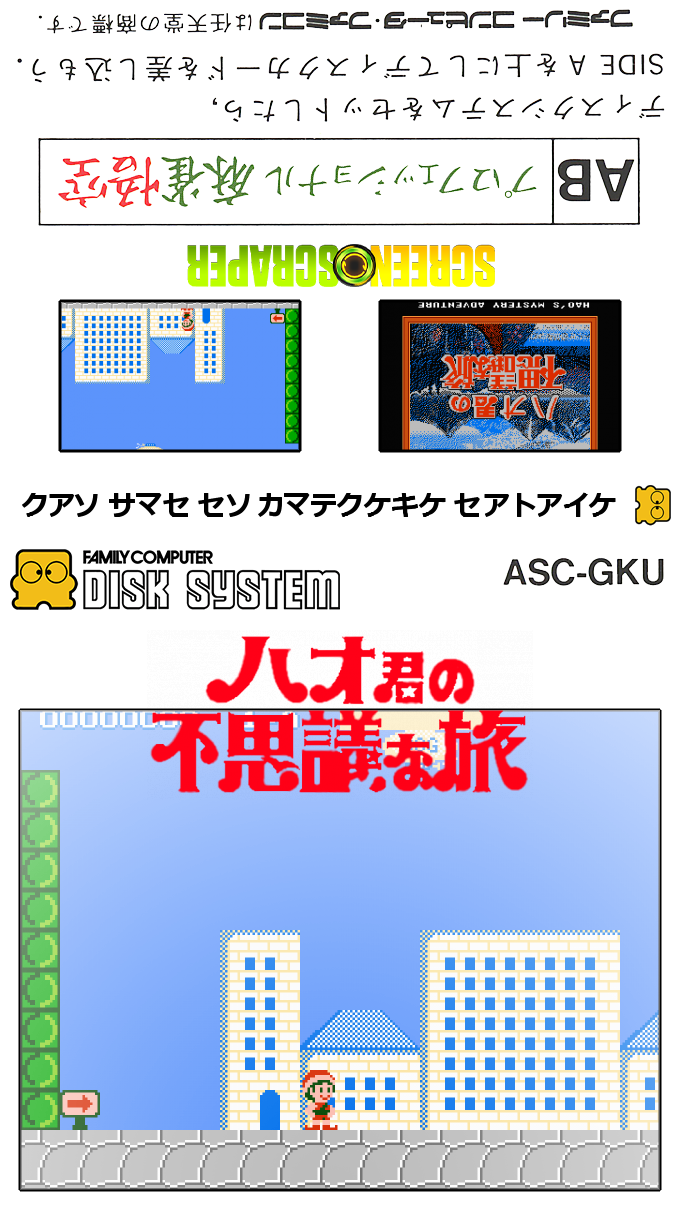 Hao-kun No Fushigi Na Tabi — box-texture (SS)