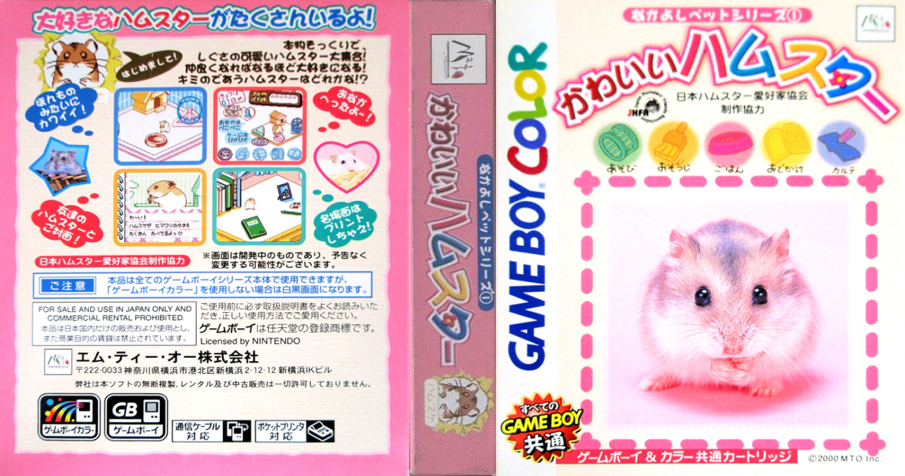 Nakayoshi Pet Series 1 - Kawaii Hamster — box-texture (JP)