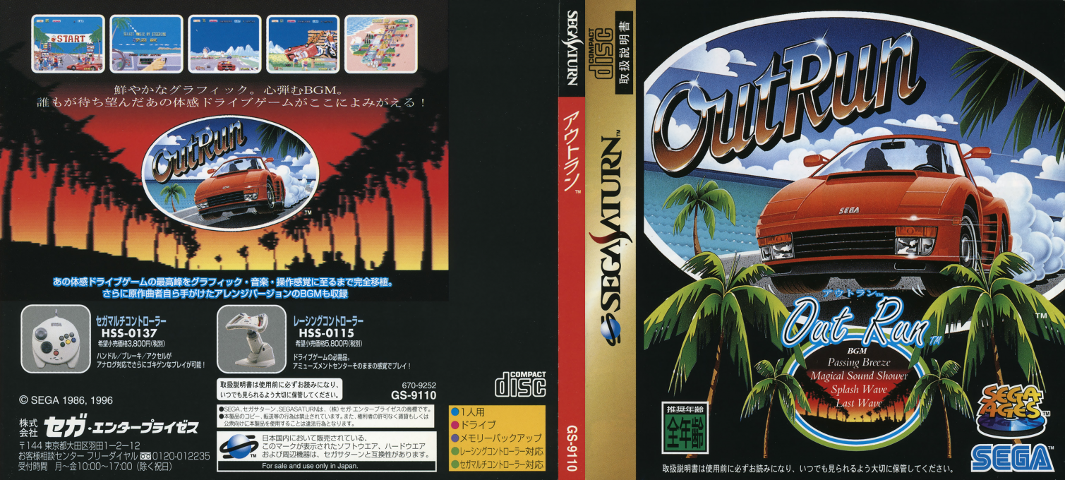 Sega Ages - Outrun — box-texture (JP)