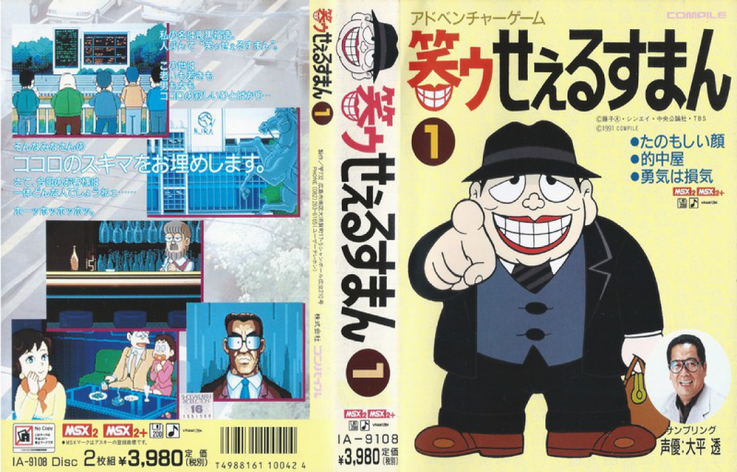 Warau Salesman — box-texture (JP)