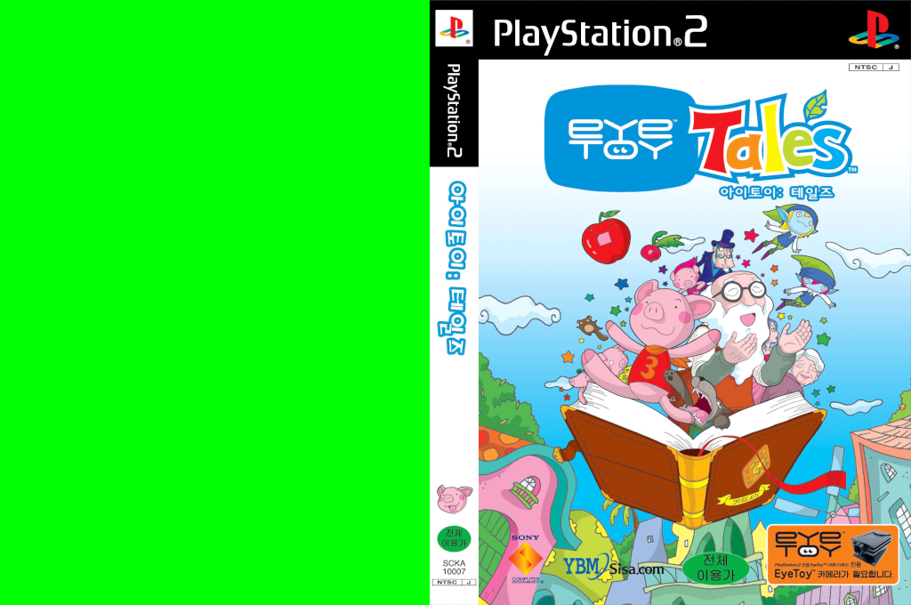 EyeToy - Tales — box-texture (KR)