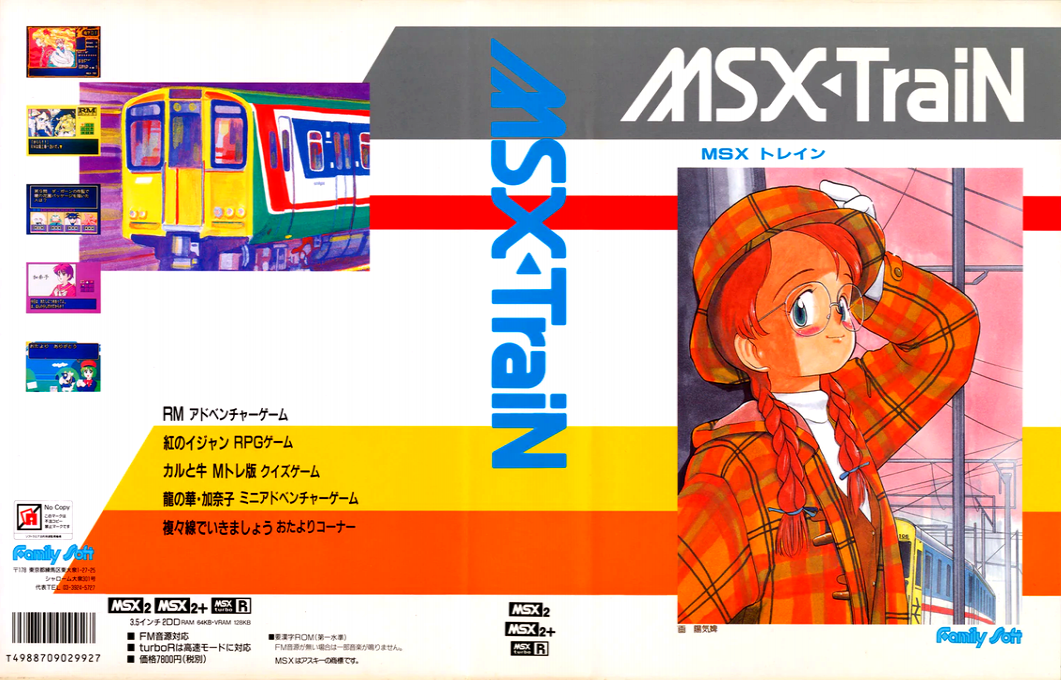Msx Train — box-texture (JP)