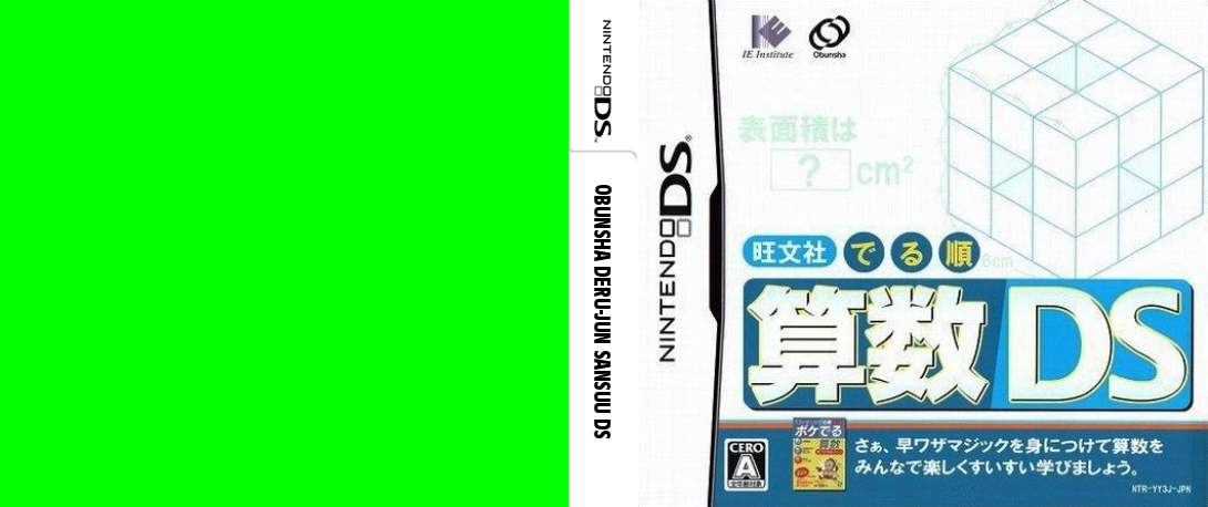 Obunsha Deru-jun - Sansuu DS — box-texture (JP)