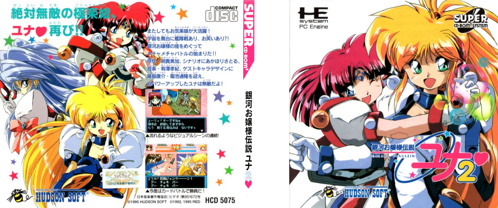 Ginga Ojousama Densetsu Yuna 2 - Eien No Princess — box-texture (JP)