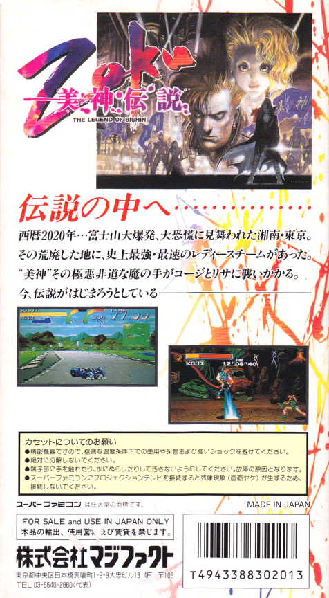 Bishin Densetsu Zoku — box-2D-back (JP)