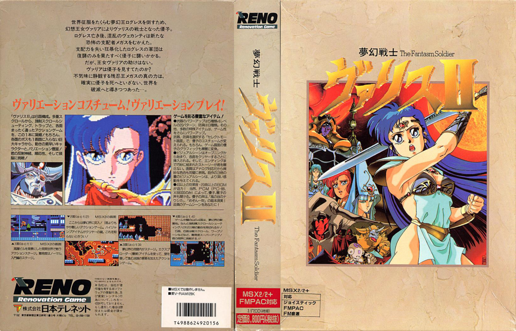 Valis - The Fantasm Soldier 2 — box-texture (JP)
