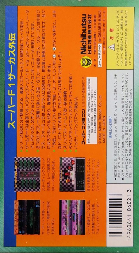 Super F1 Circus Gaiden — box-2D-back (JP)