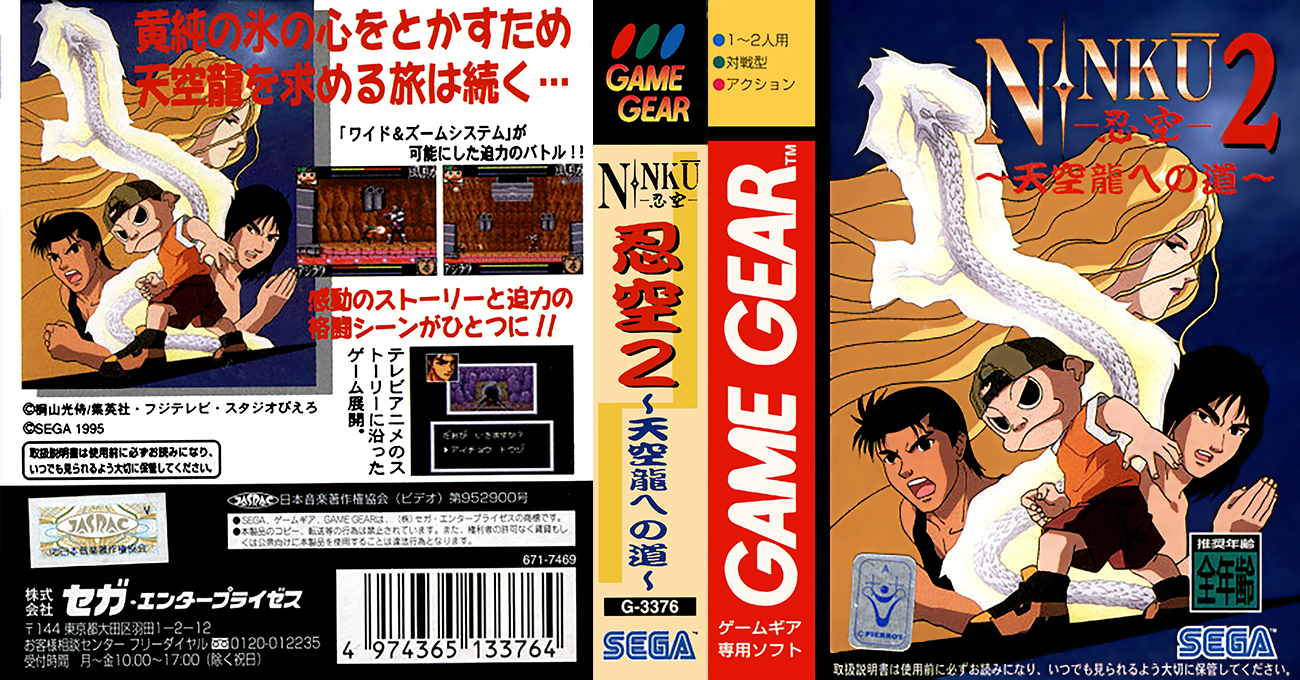 Ninku 2 - Tenkuryu-e No Michi — box-texture (JP)