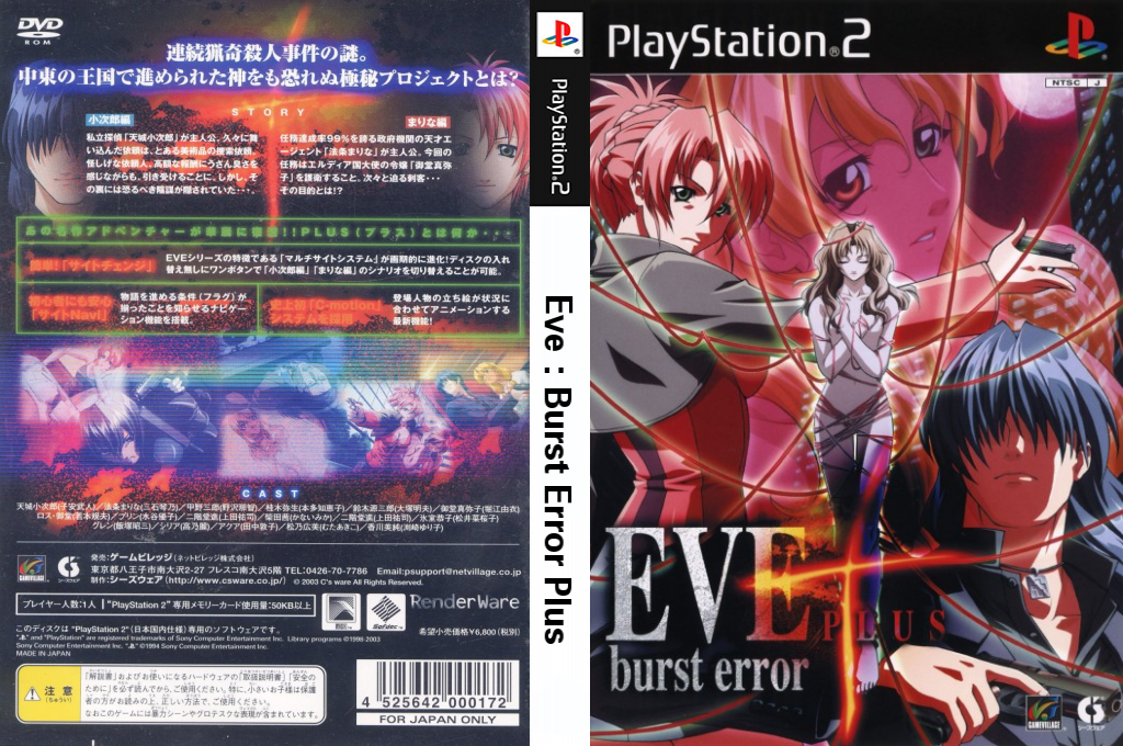 Eve - Burst Error Plus — box-texture (JP)