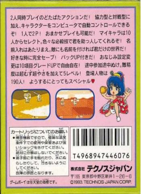Kunio-kun No Jidaigeki Da Yo Zenin Shuugou! — box-2D-back (JP)