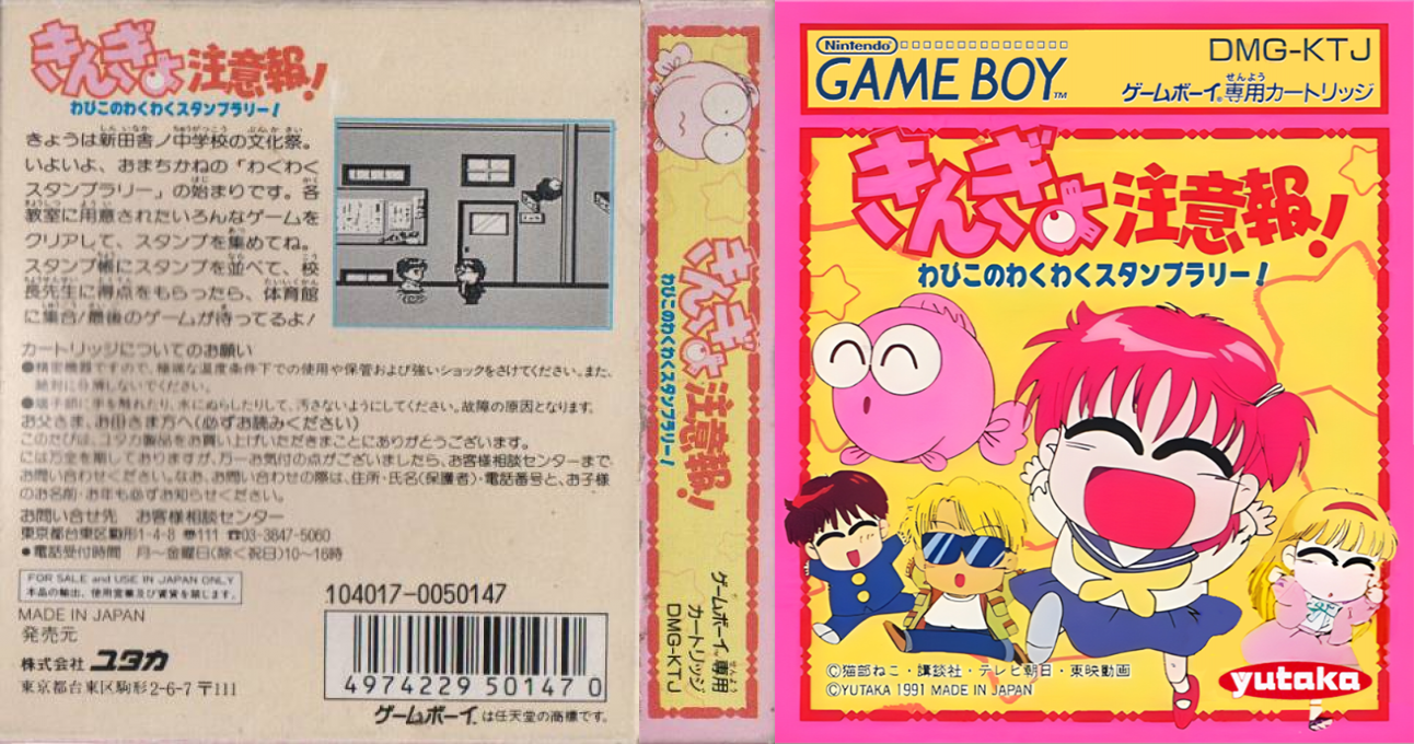 Kingyo Chuuihou! - Wapiko No Wakuwaku Stamp Rally! — box-texture (JP)