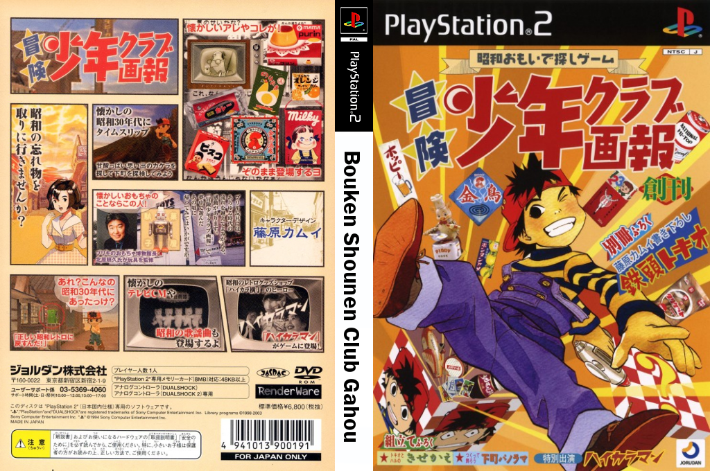 Bouken Shounen Club Gahou — box-texture (JP)