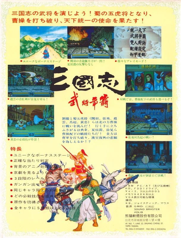 Sango Fighter — box-2D-back (JP)