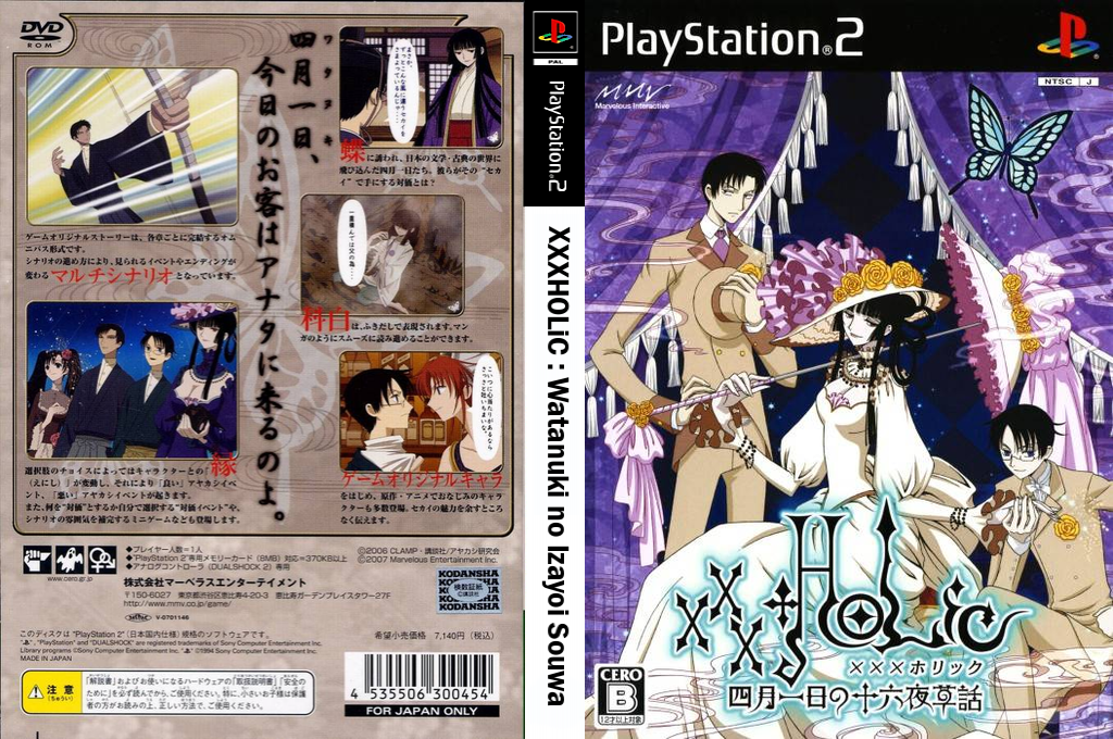 Xxxholic - Watanuki No Izayoi Souwa — box-texture (JP)