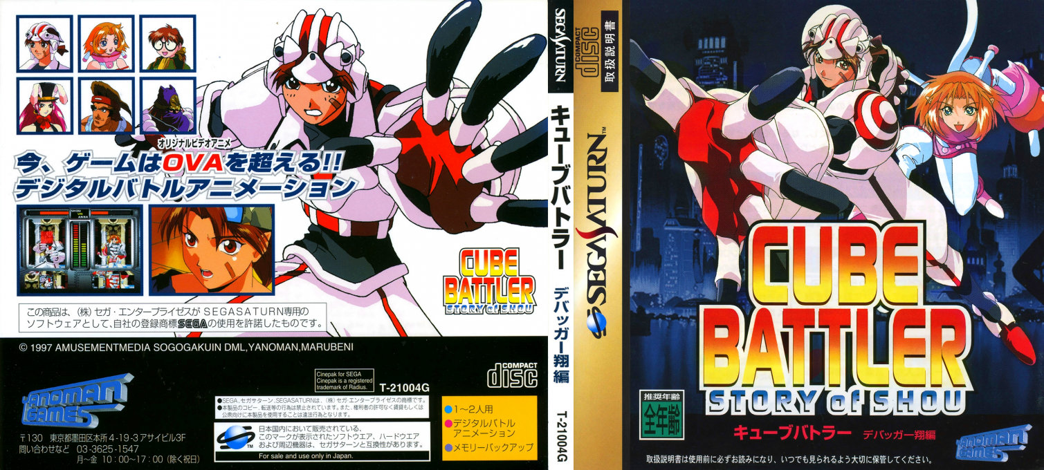 Cube Battler - Debugger Shou-hen — box-texture (JP)