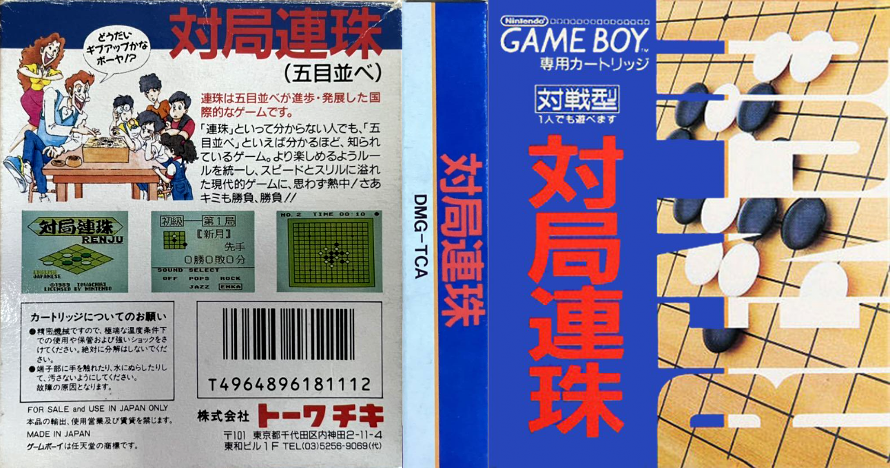 Taikyoku Renju — box-texture (JP)