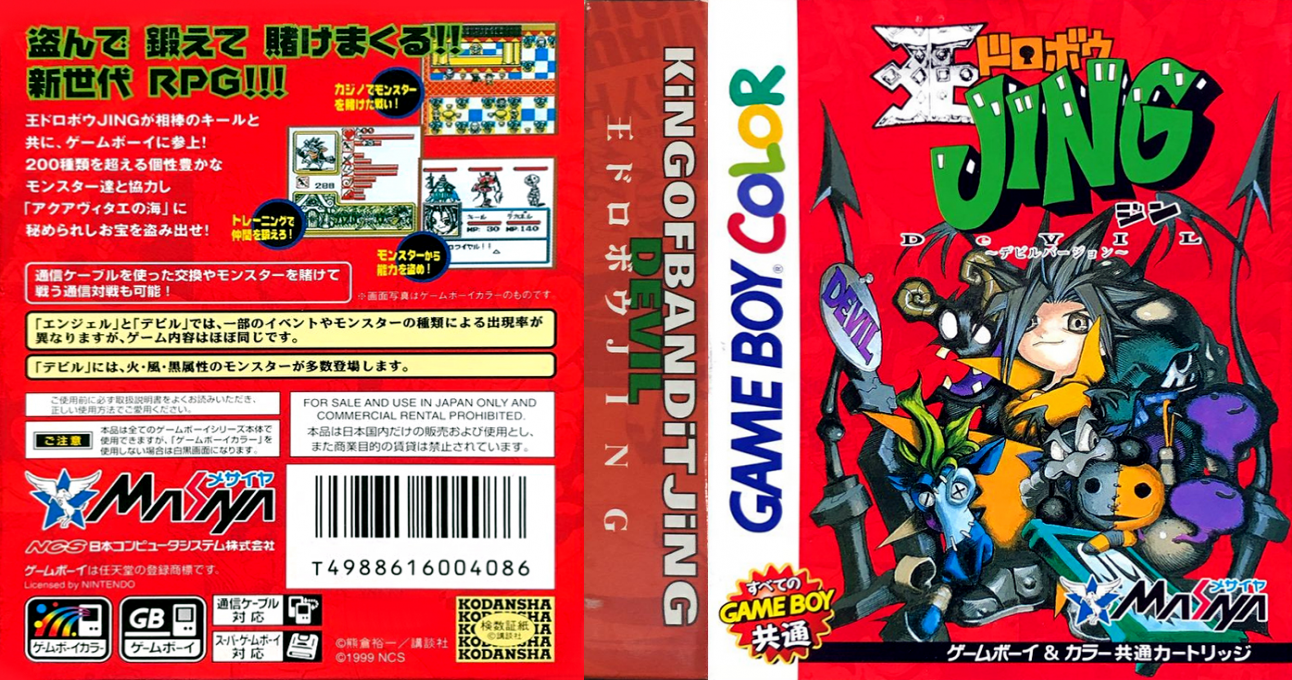 Ou Dorobou Jing - Devil Version — box-texture (JP)