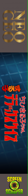 Chibi Marukochan Deluxe Quiz — box-2D-side (SS)