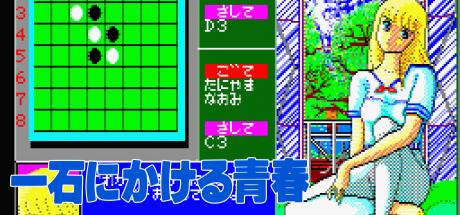 Isseki Ni Kakeru Seishyuun — steamgrid