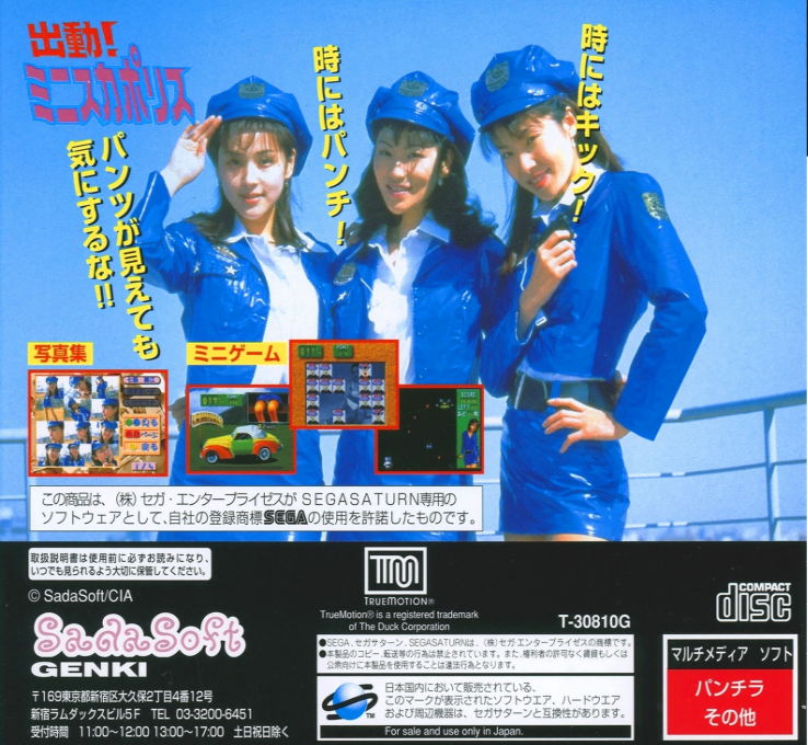 Mini Skirt Police — box-2D-back (JP)