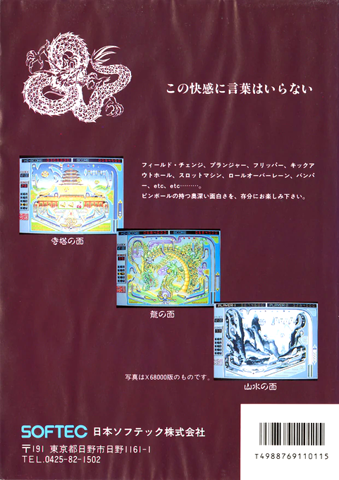 Pinball Pinball — box-2D-back (JP)