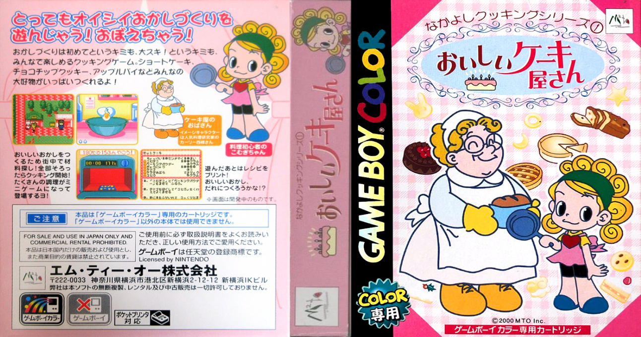 Nakayoshi Cooking Series 1 - Oishii Cake-ya-san — box-texture (JP)