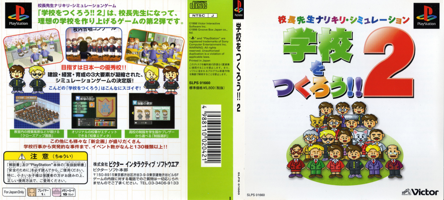 Gakkou o Tsukurou!! — box-texture (JP)