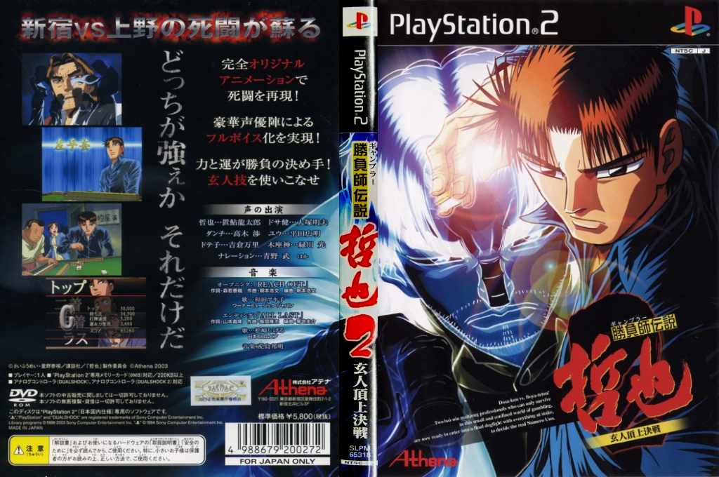 Gambler Densetsu Tetsuya — box-texture (JP)