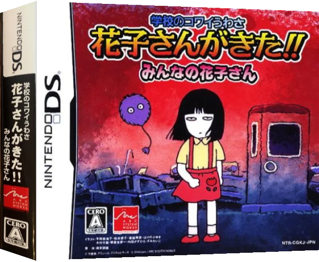 Gakkou no Kowai Uwasa - Hanako-san ga Kita!! - Minna no Hanako-san — box-3D (JP)
