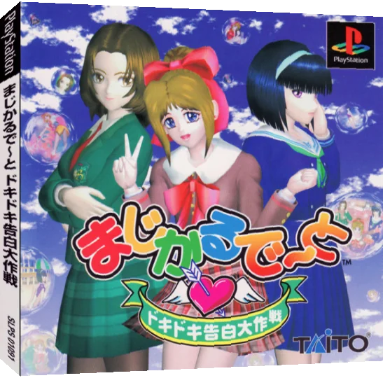 Magical Date - Doki Doki Kokuhaku Daisakusen — box-3D (JP)