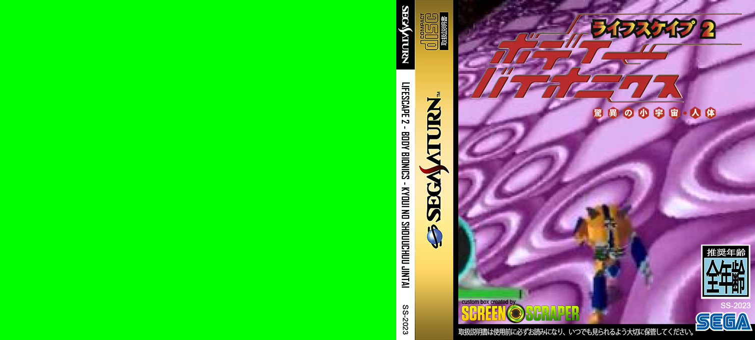 Lifescape 2 - Body Bionics - Kyoui no Shouuchuu Jintai — box-texture (SS)