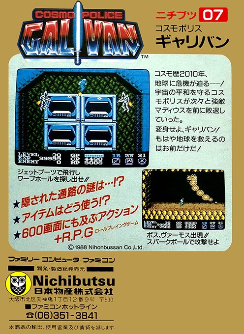 Cosmo Police Galivan — box-2D-back (JP)
