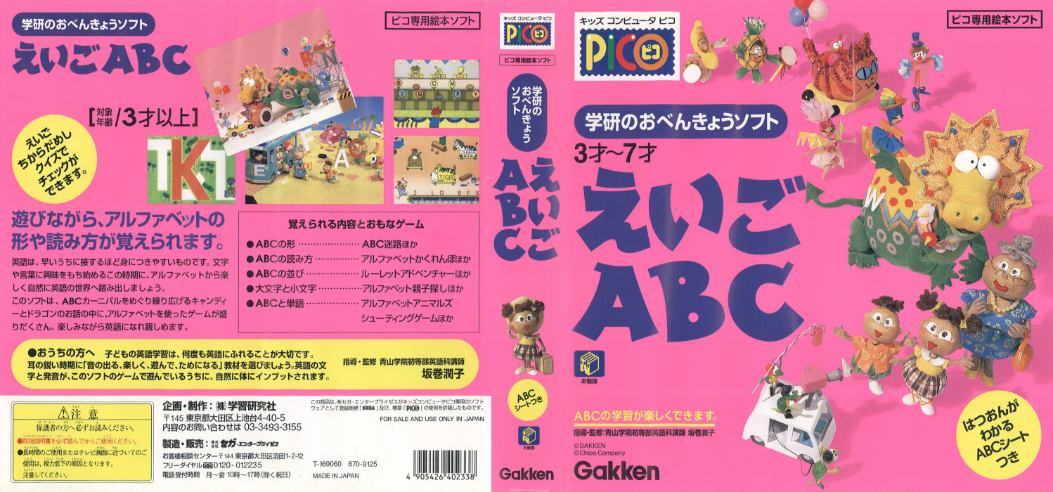 Gakken no o-Benkyou Soft - Eigo ABC — box-texture (JP)