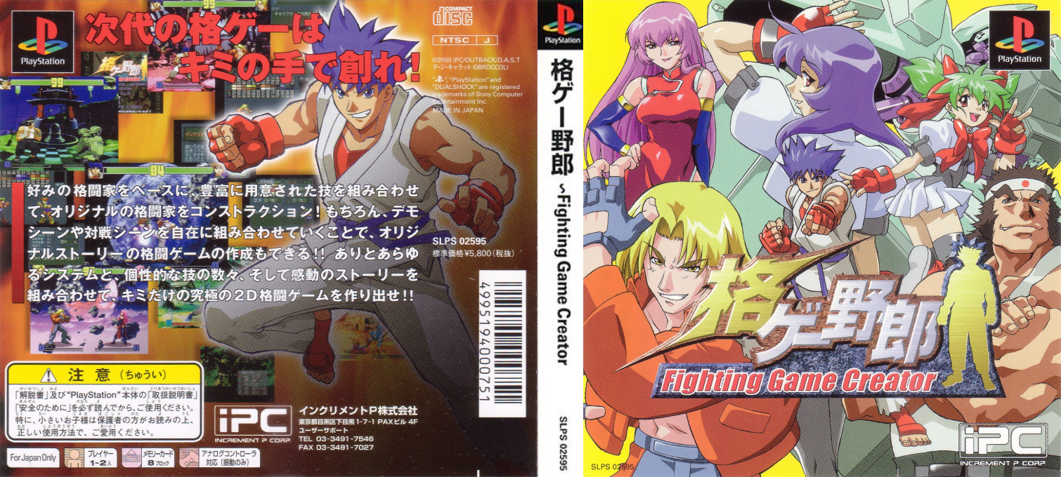 Kakuge Yarou - Fighting Game Creator — box-texture (ASI)