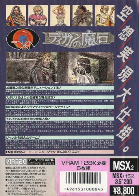 Digan no Maseki — box-2D-back (JP)