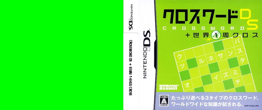 Crossword DS + Sekai 1-shuu Cross — box-texture (JP)