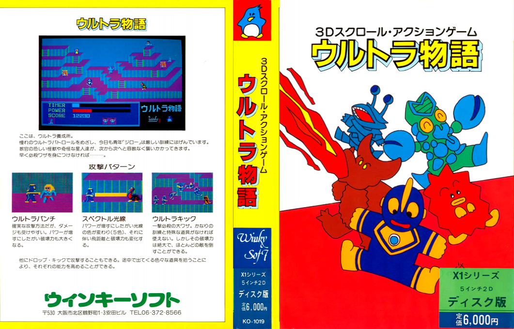 Ultra Monogatari — box-texture (JP)