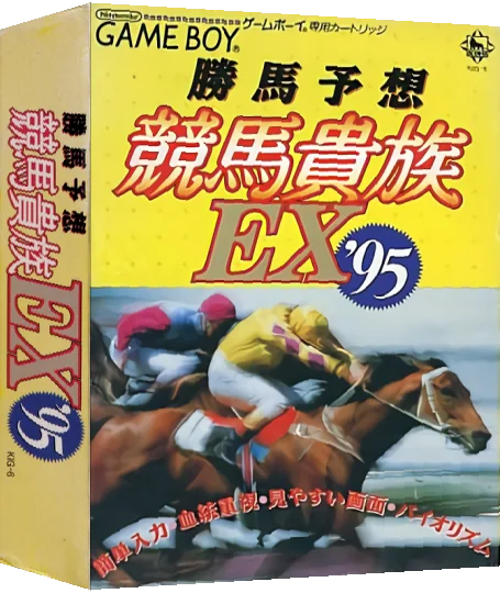 Kachiuma Yosou Keiba Kizoku EX '95 — box-3D (JP)