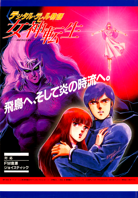 Digital Devil Story - Megami Tensei box art